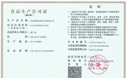 双乙酸钠生产许可证