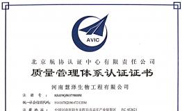 质量管理体系认证证书